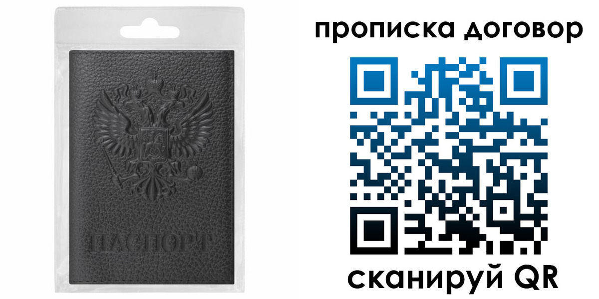 прописка для работы в Белово