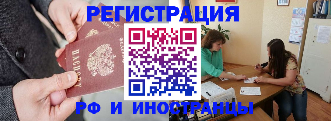 временная прописка в Белово