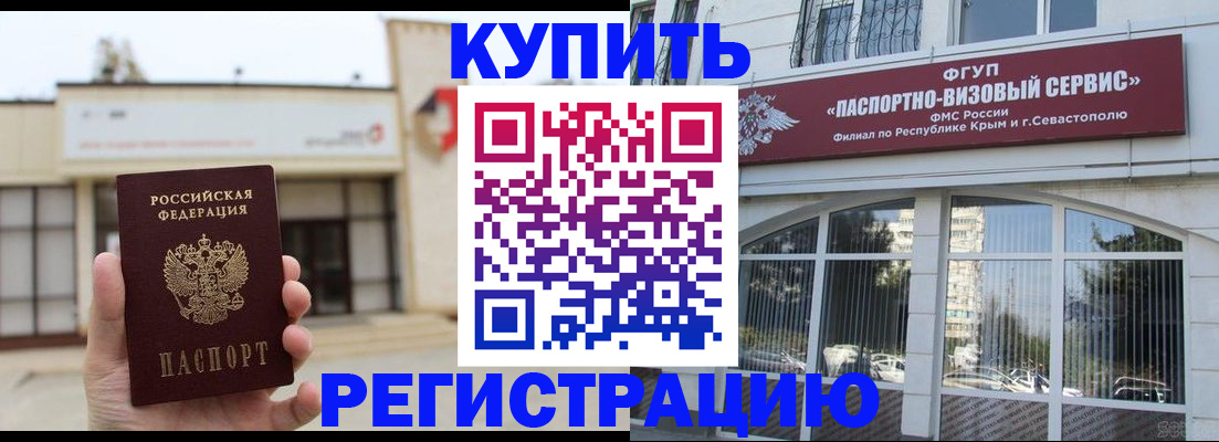 временная регистрация в Белово