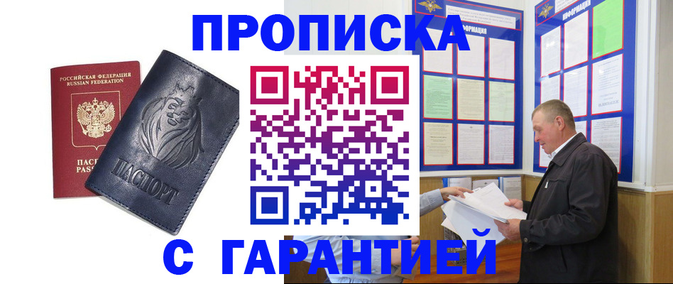 прописка поиск в Белово
