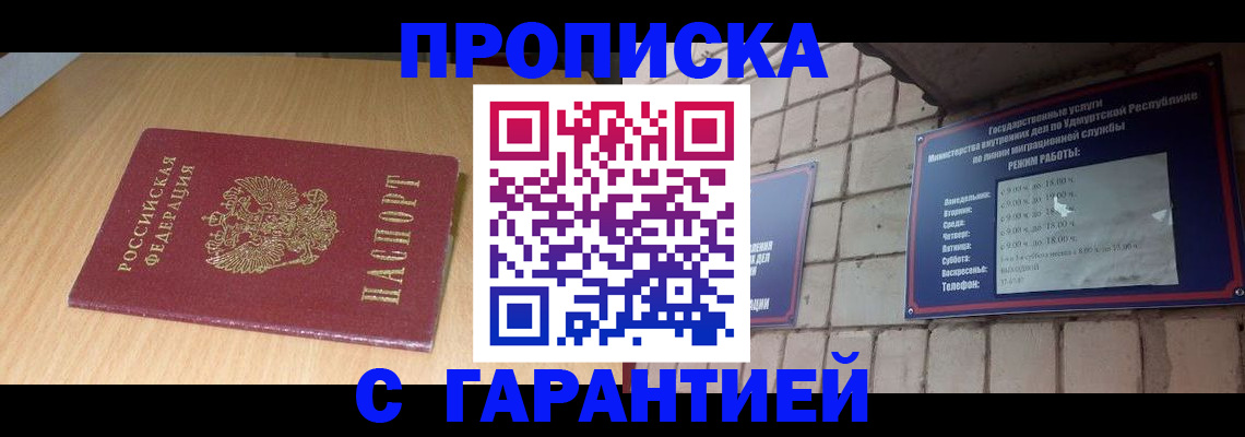 прописка для кредита в Белово