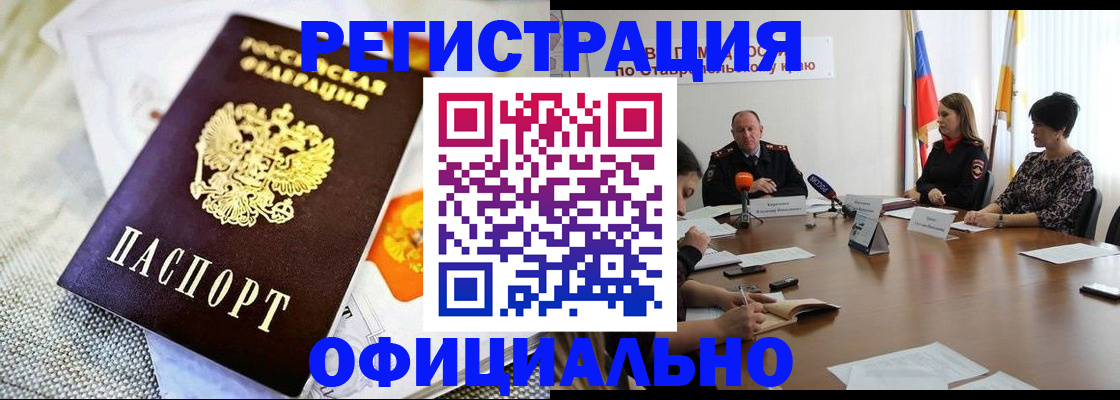 прописка в квартире в Белово