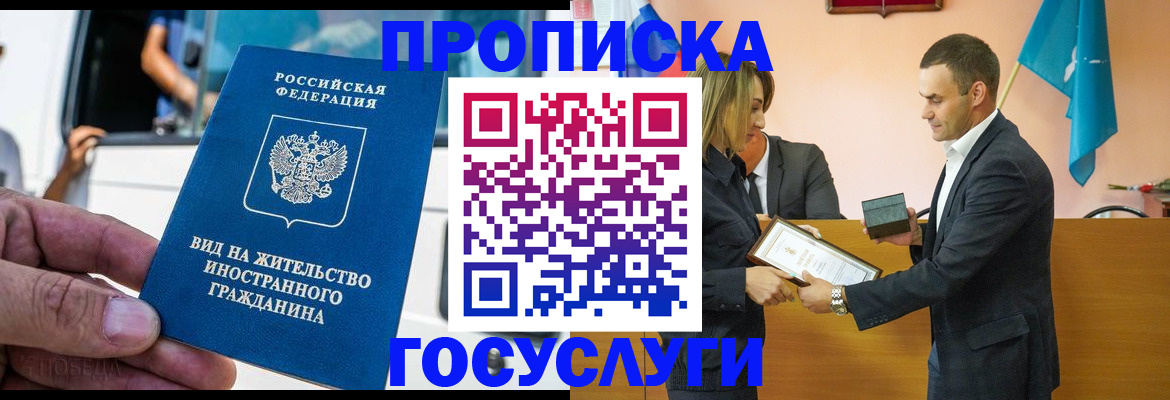 прописка ребенка в Белово